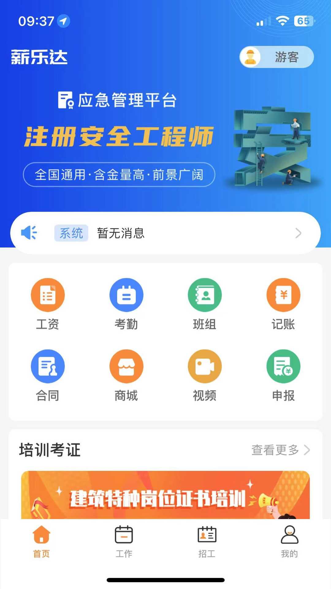 薪乐达截图