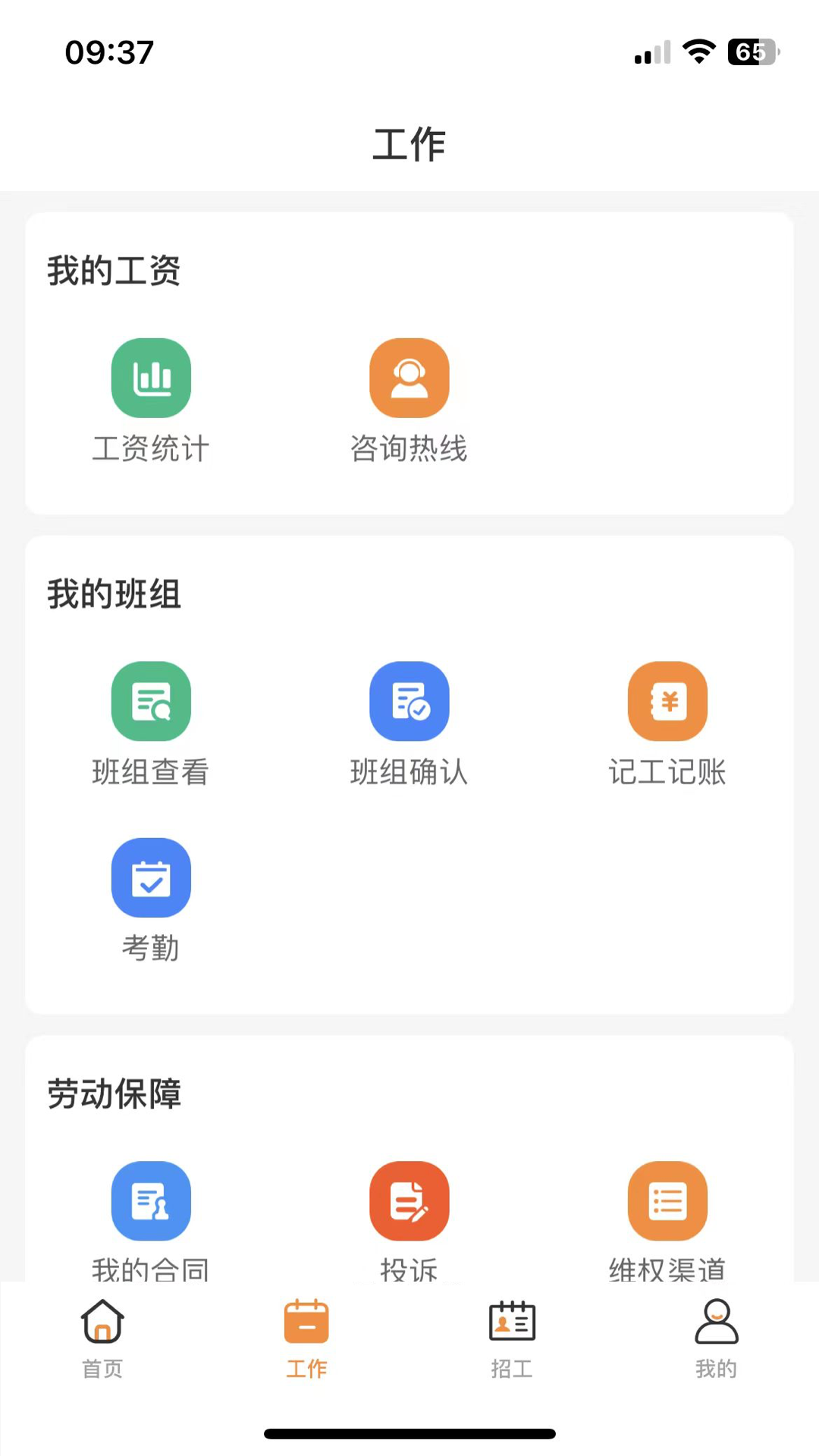 薪乐达截图