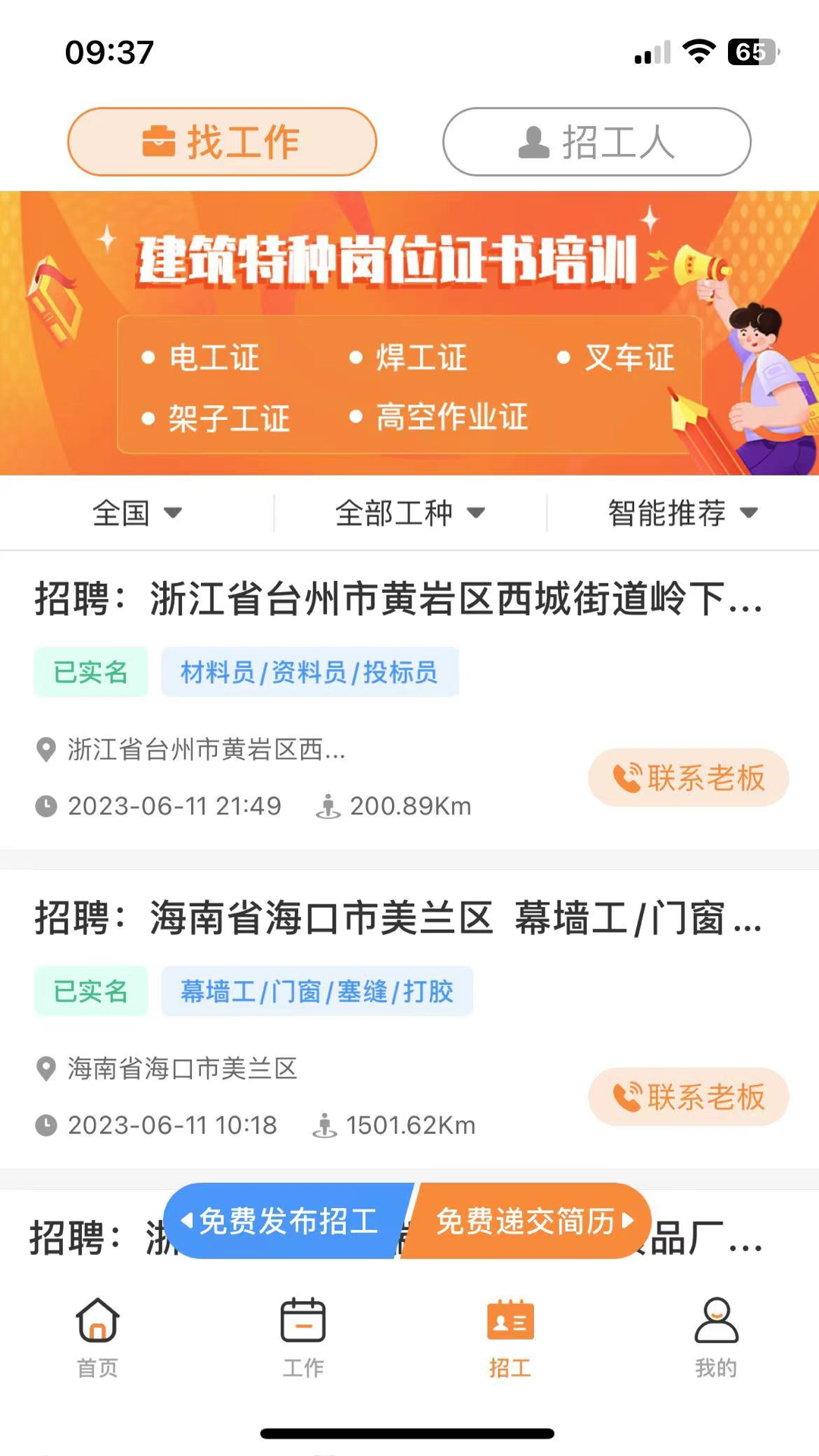 薪乐达截图