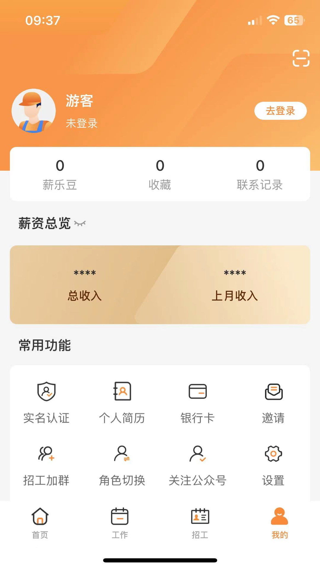 薪乐达截图