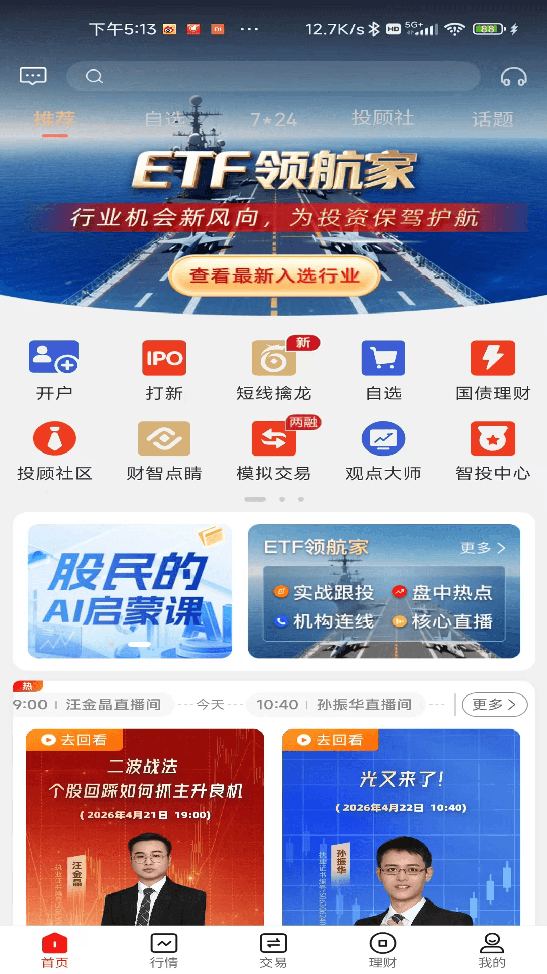 东海通截图
