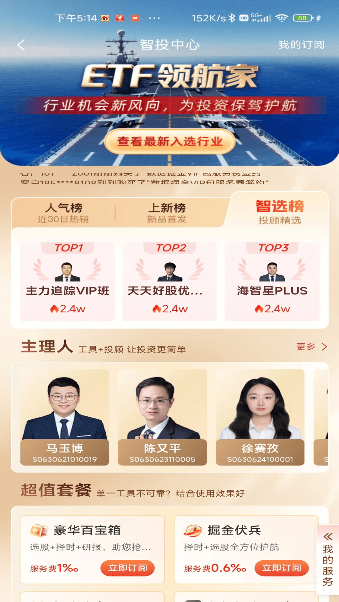 东海通截图