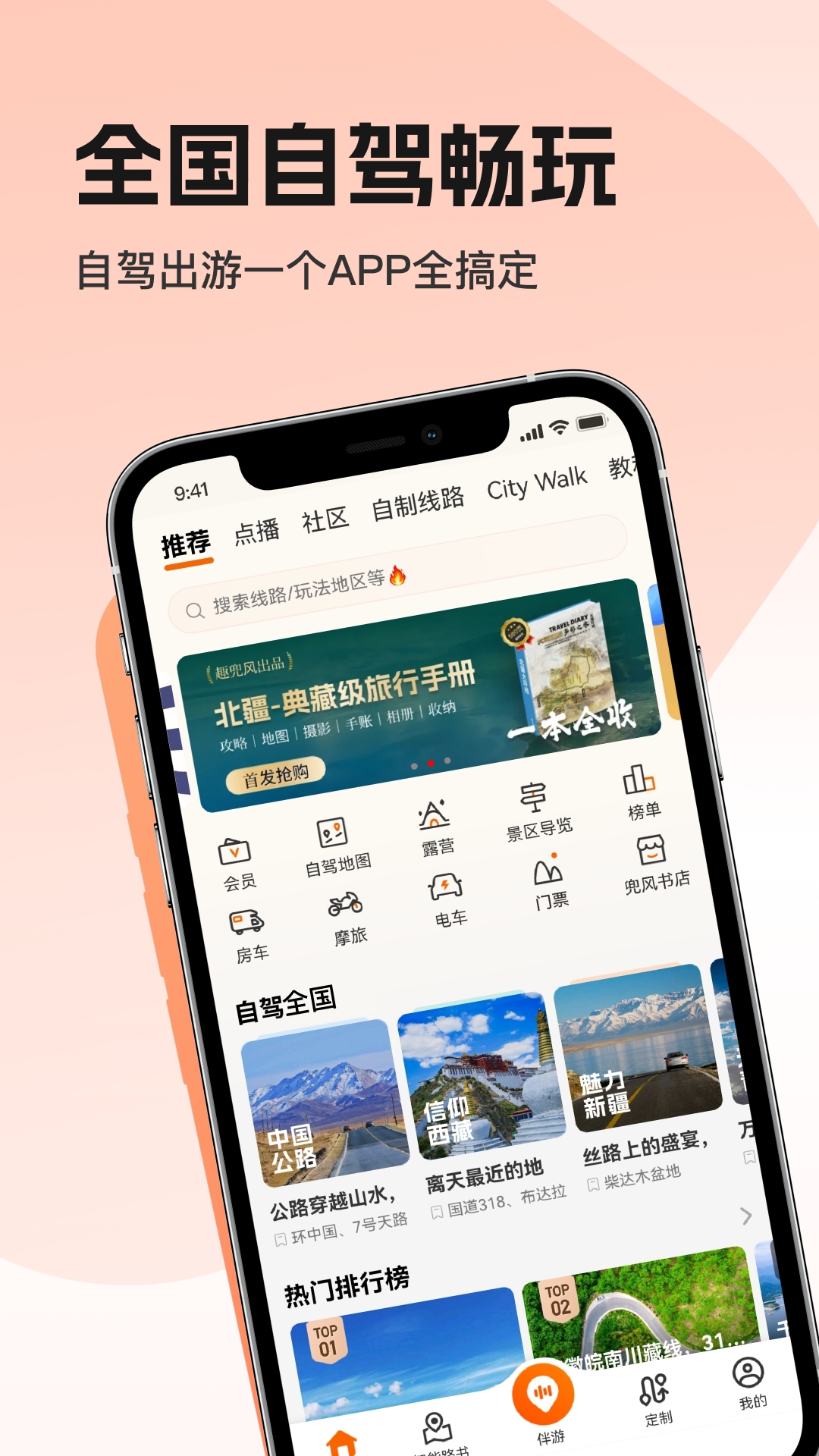 趣兜风截图