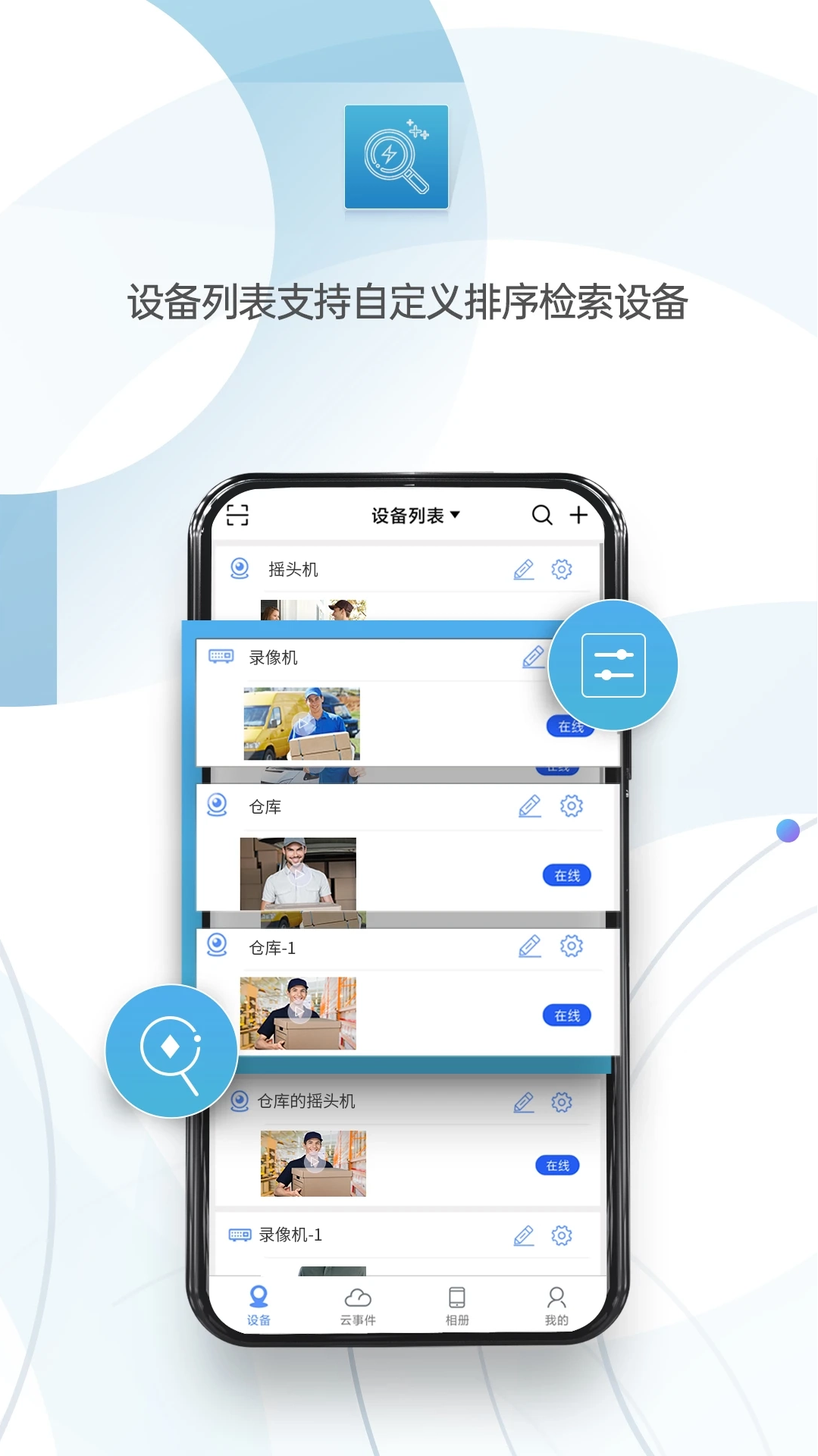 监控眼Pro截图