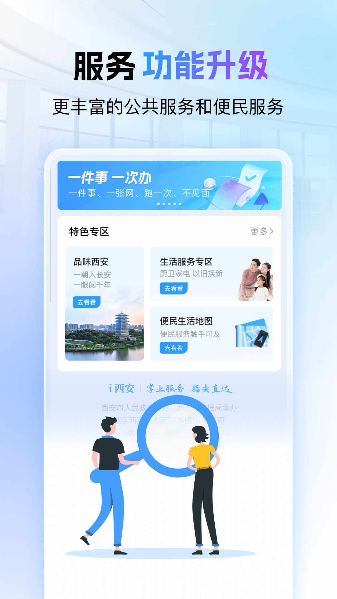 i 西安截图