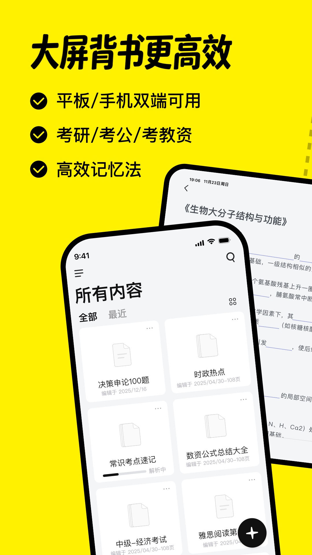 背书匠截图