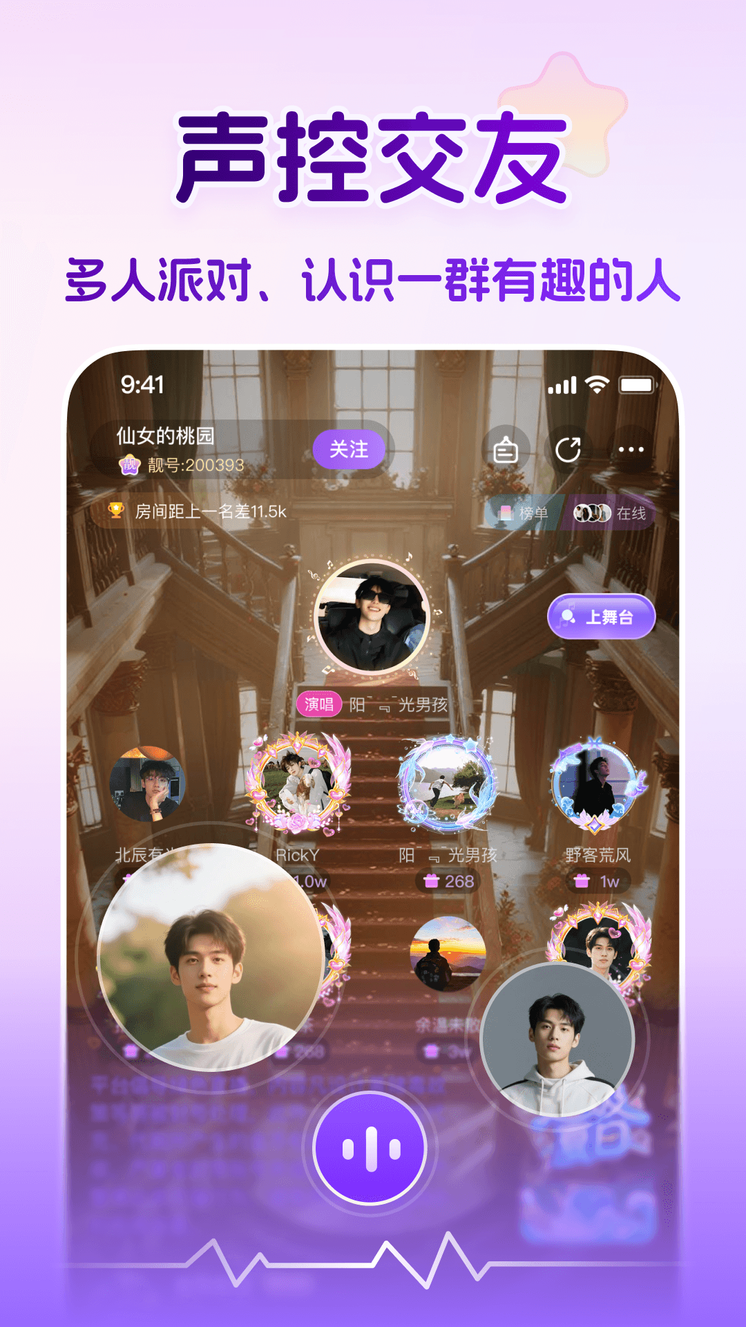 蓝伴语音截图
