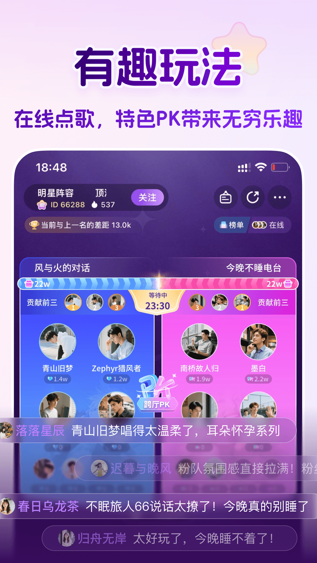 蓝伴语音截图