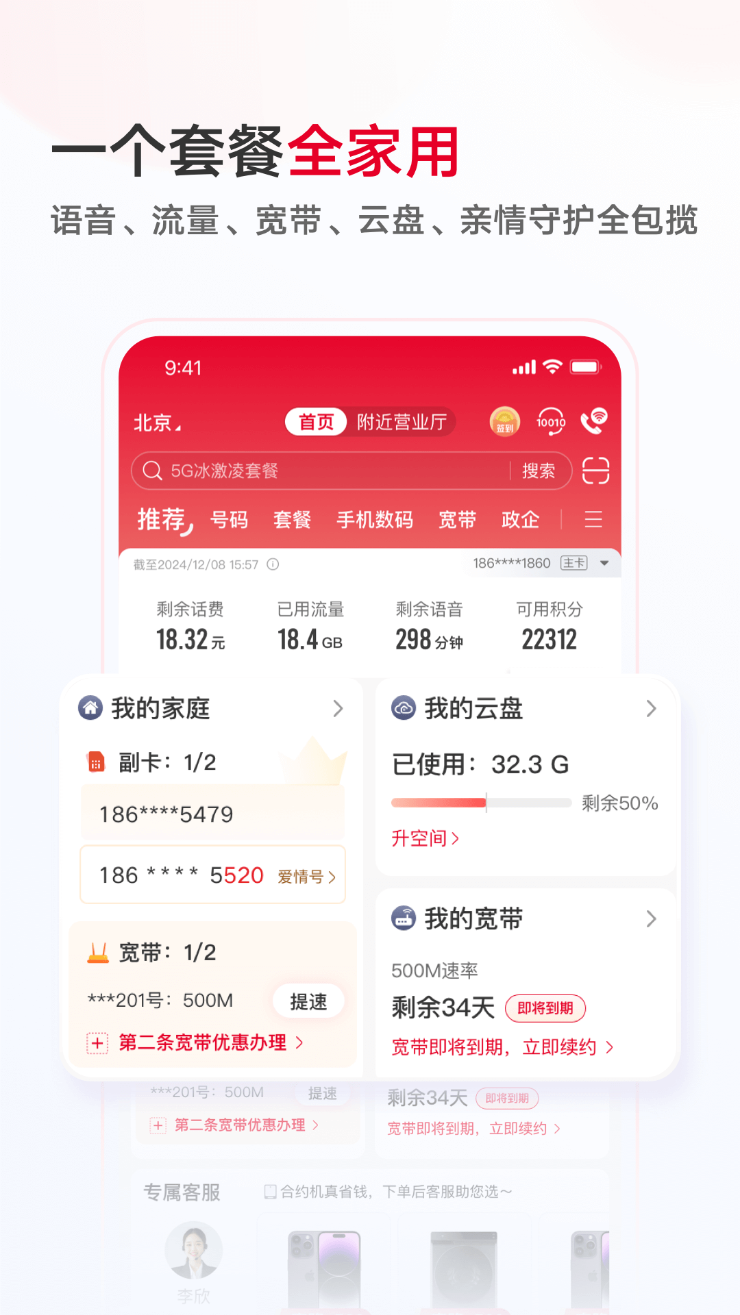 联通手机营业厅截图