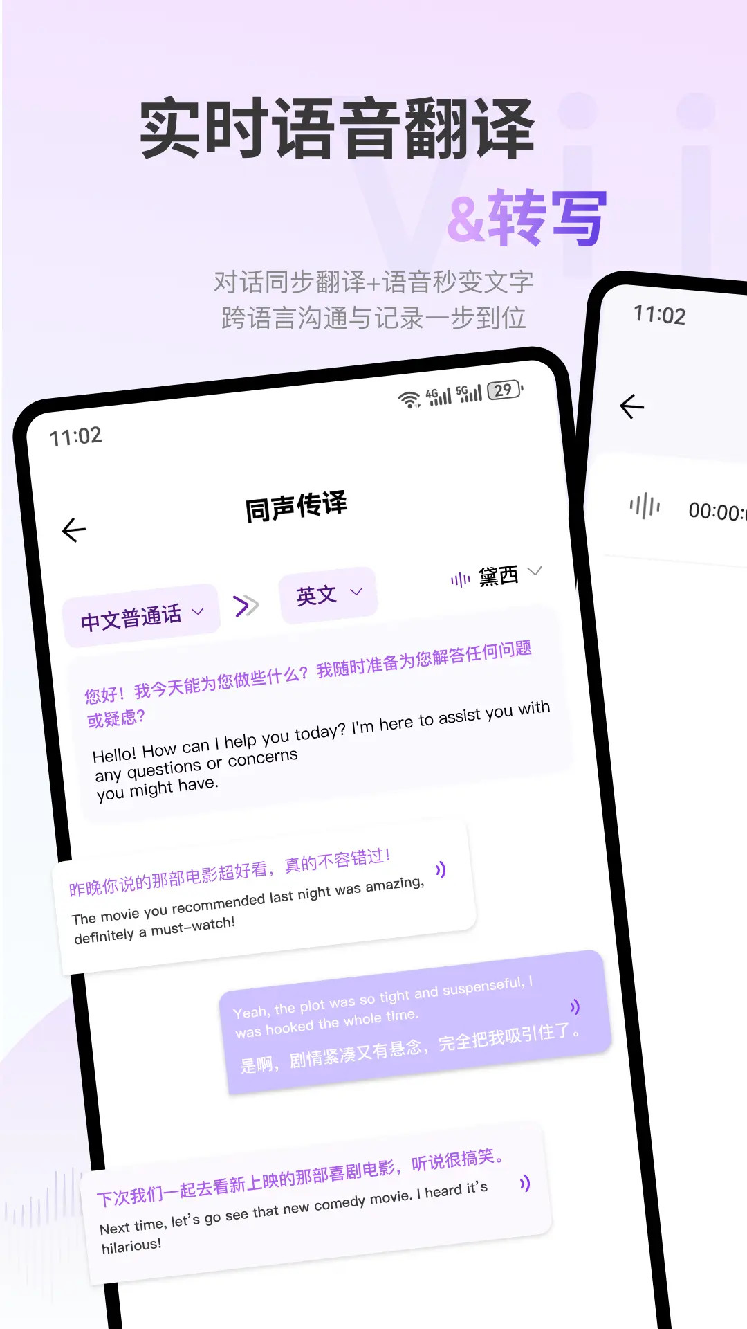 ViiTor实时翻译截图