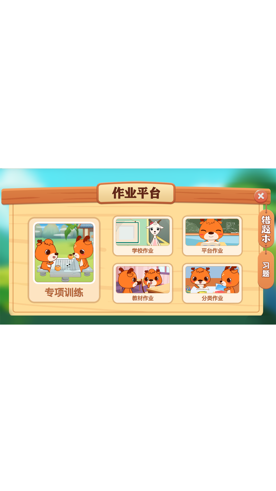 新博少儿对弈平台截图
