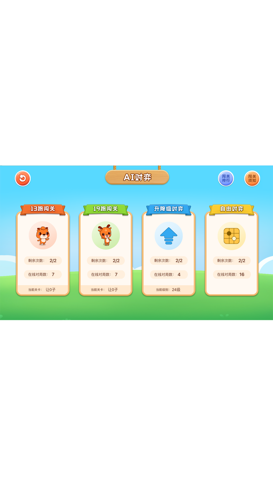 新博少儿对弈平台截图