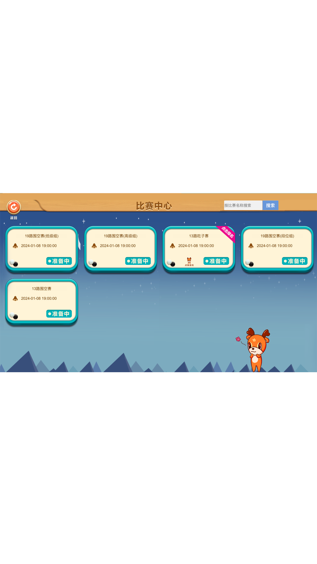 新博少儿对弈平台截图