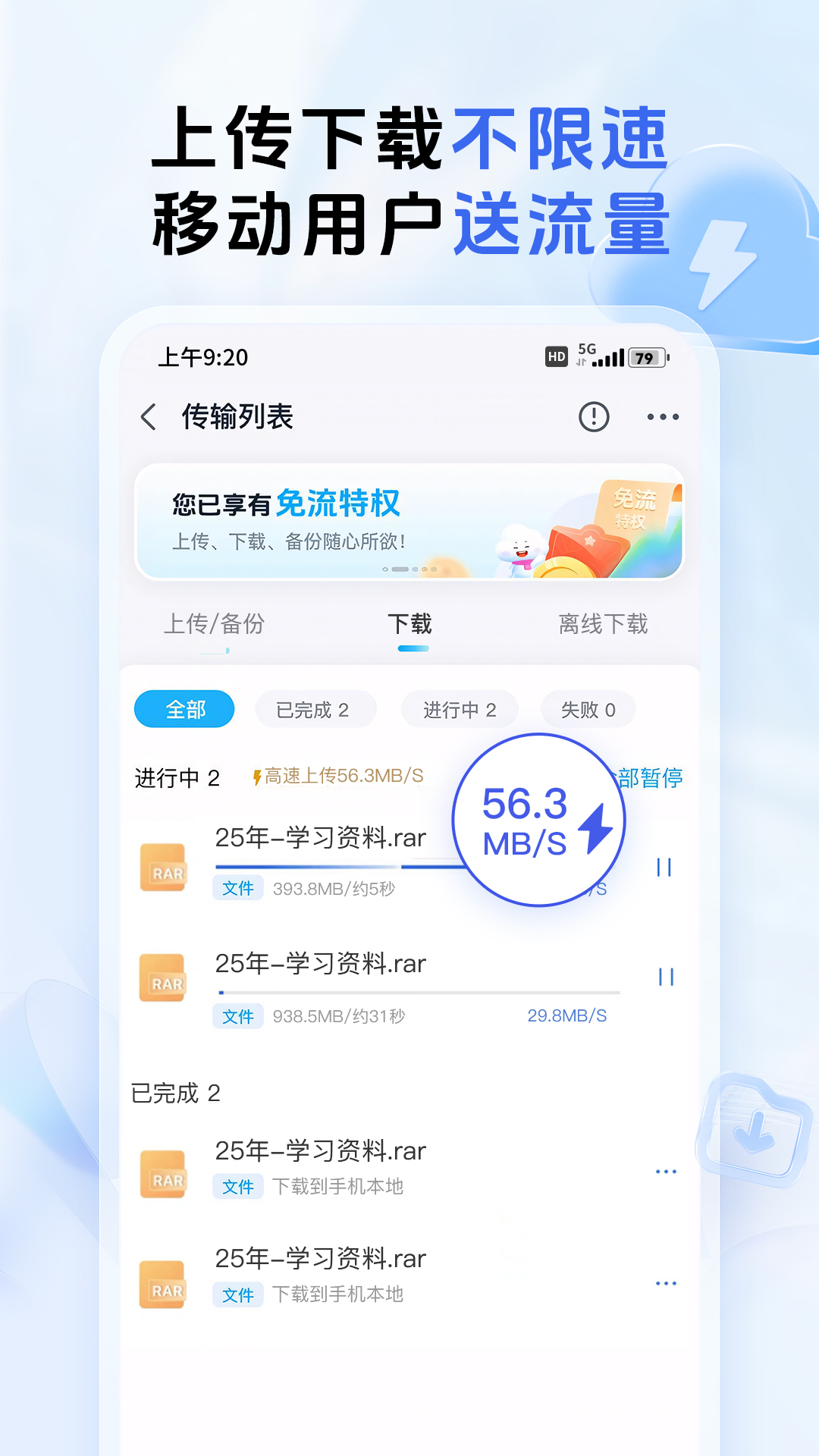 和彩云mCloud截图