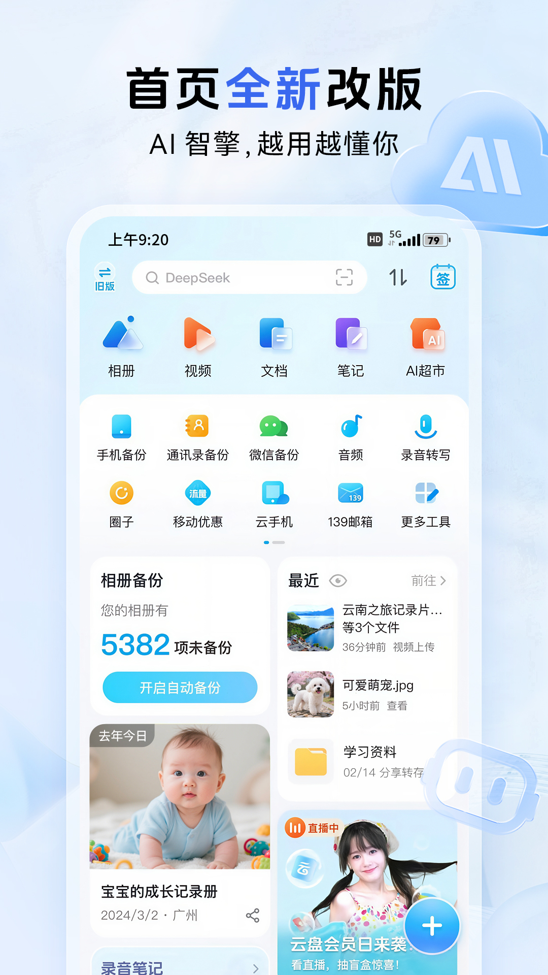 和彩云mCloud截图