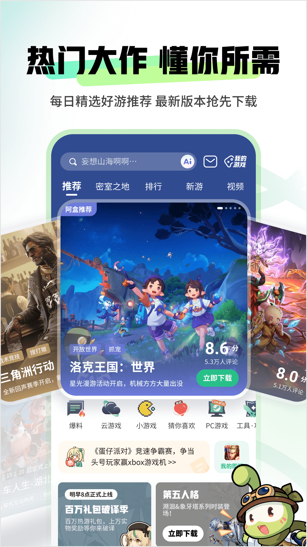 4399游戏盒安卓版截图