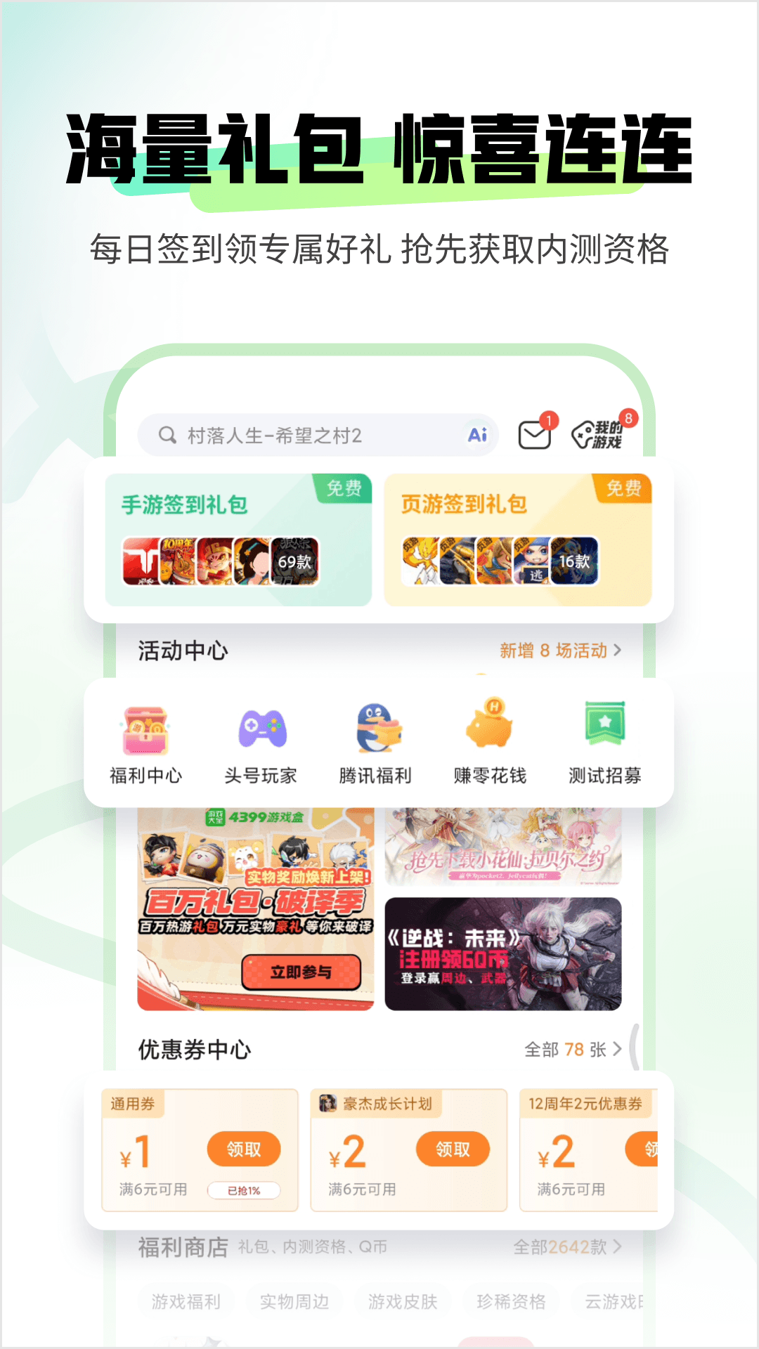 4399游戏盒安卓版截图