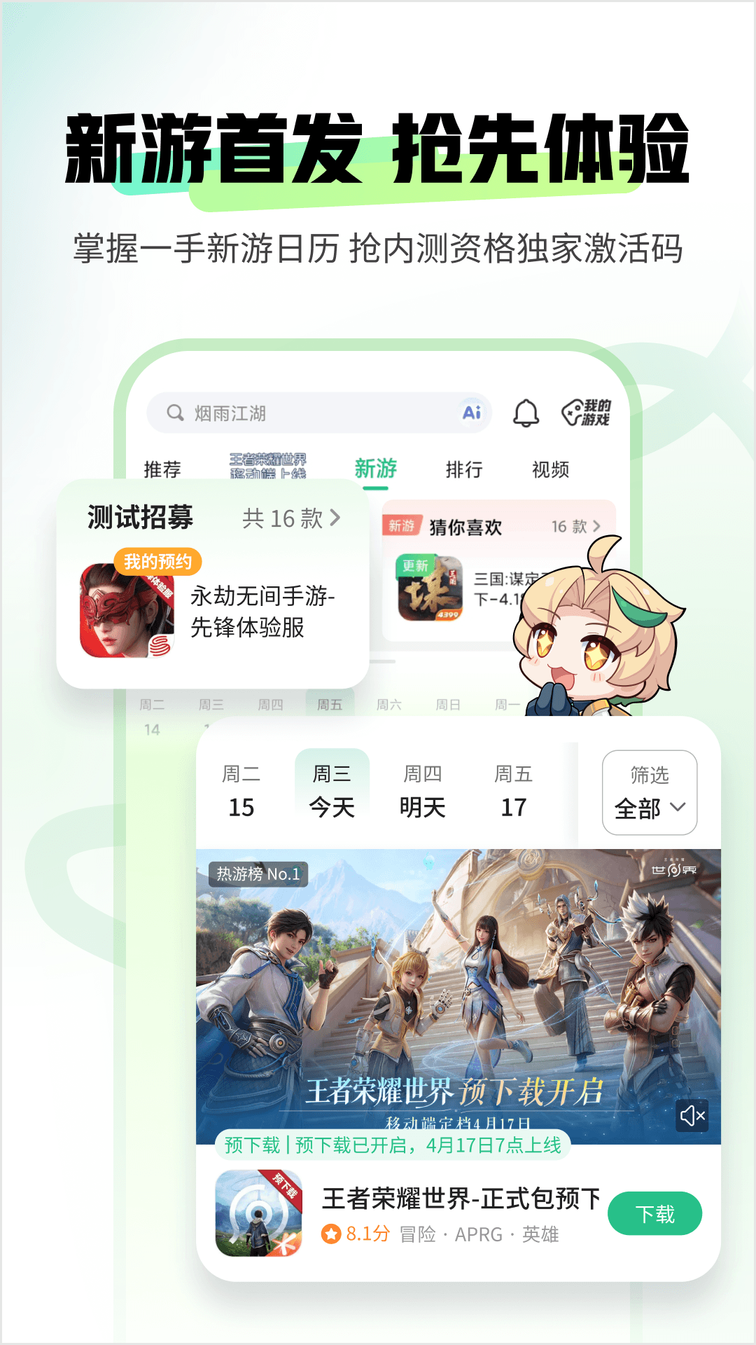 4399游戏盒安卓版截图