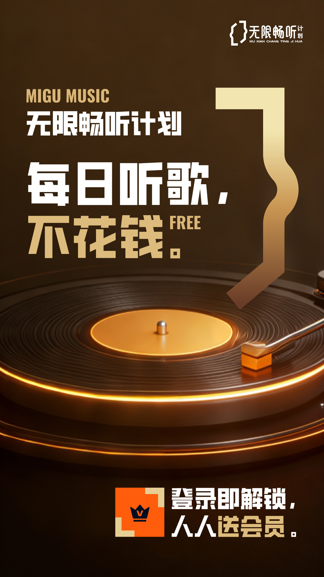 咪咕音乐截图