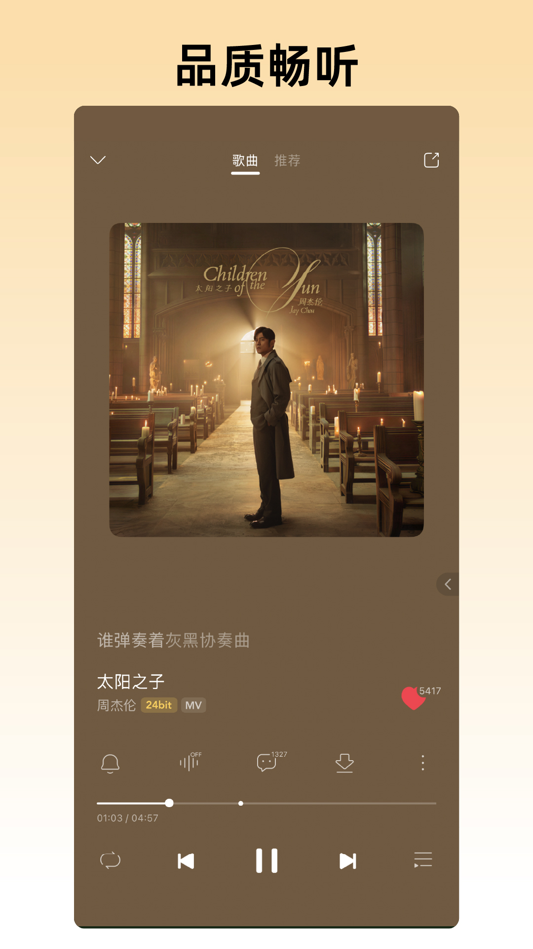 咪咕音乐截图