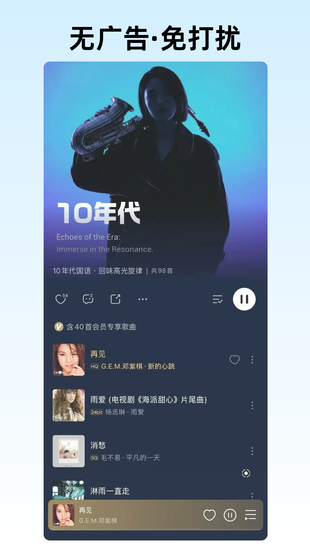 咪咕音乐截图
