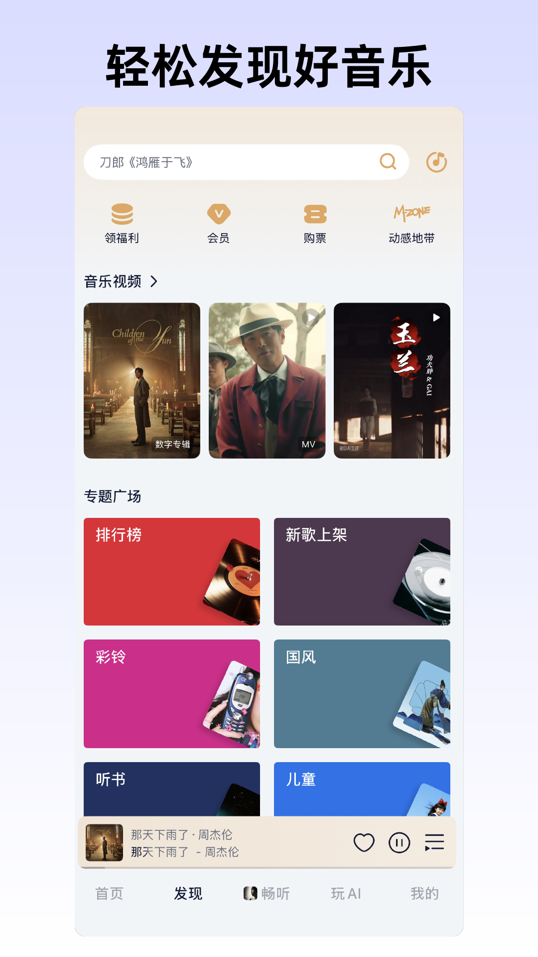 咪咕音乐截图