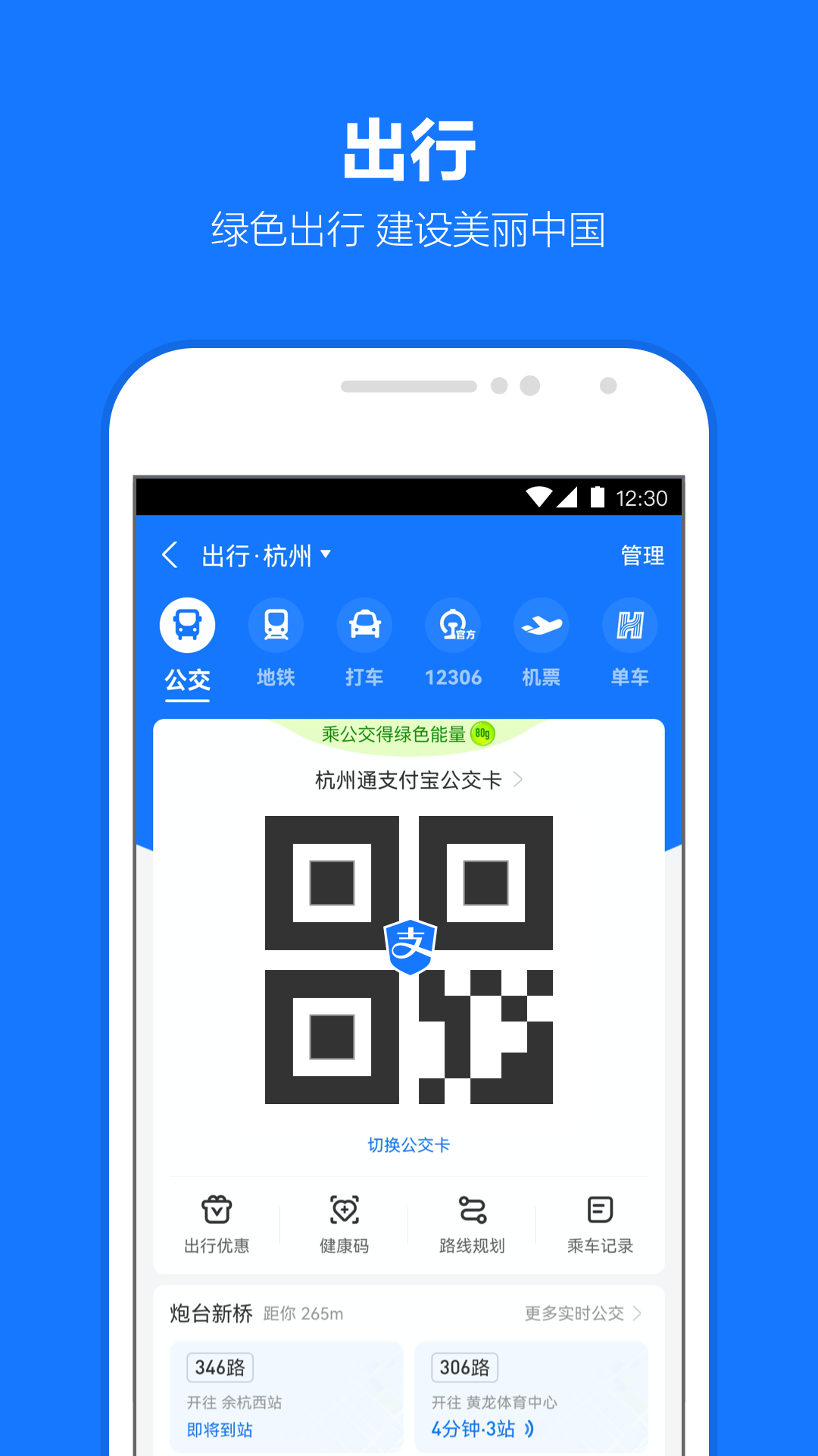 支付宝安卓版截图