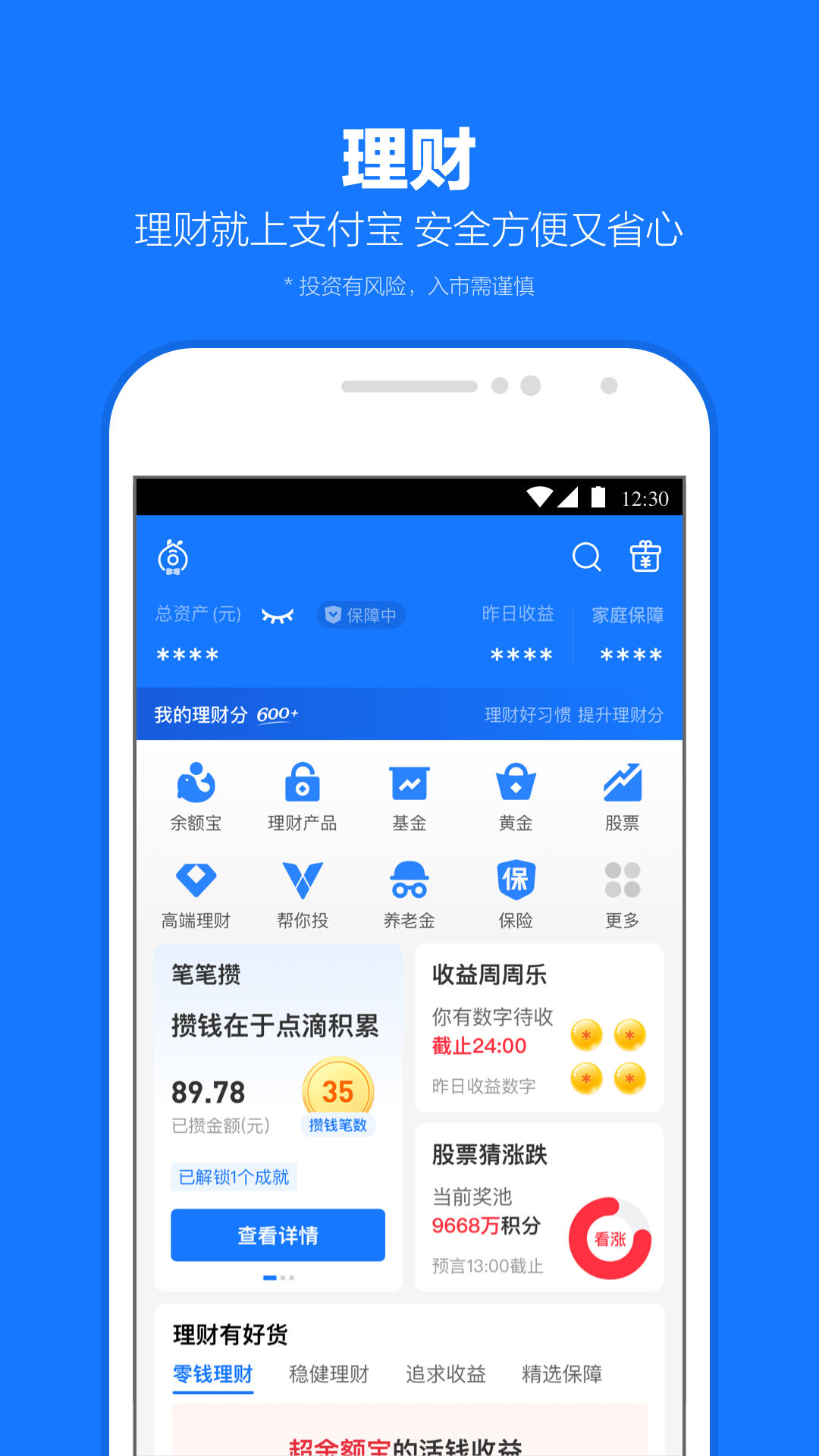 支付宝安卓版截图
