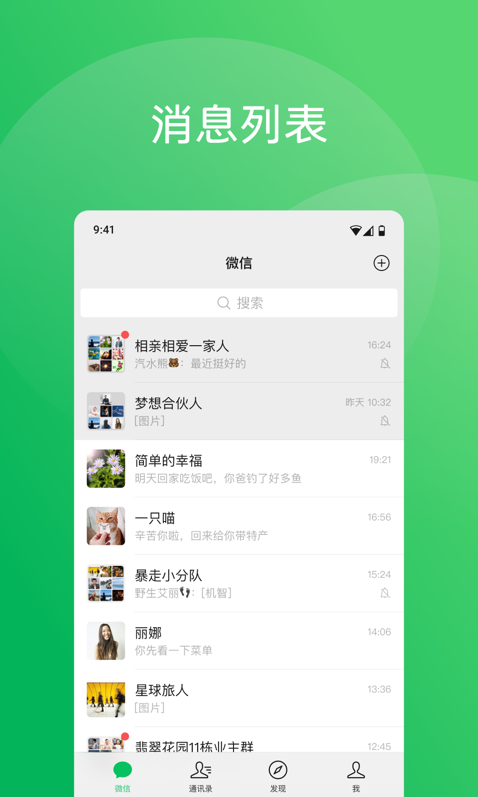 微信4.3截图