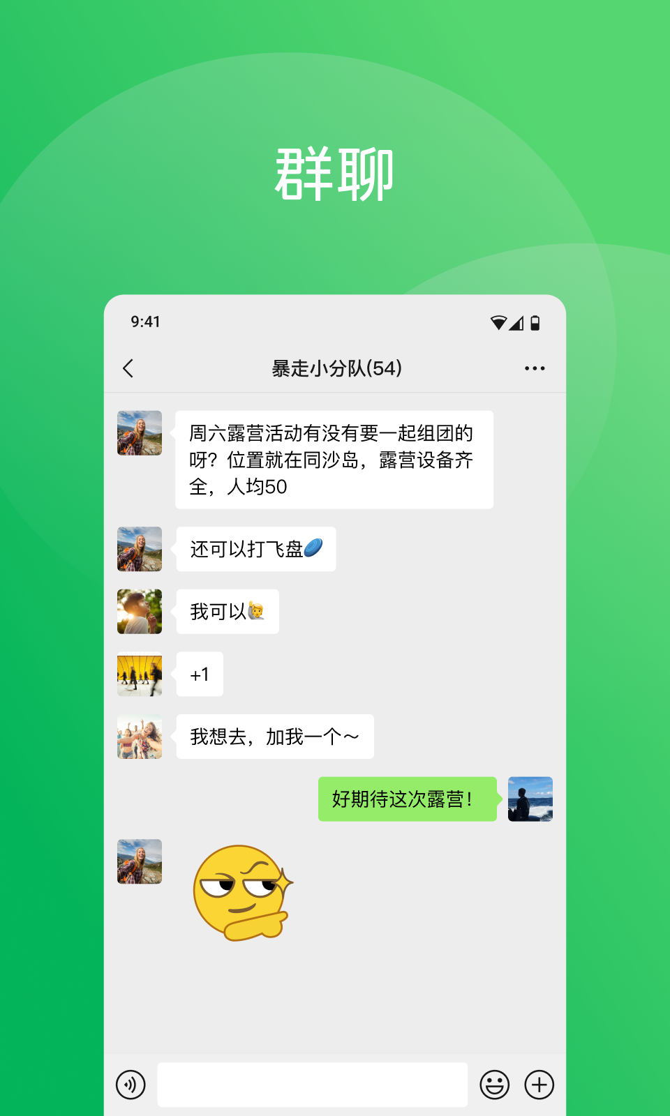 微信4.3截图
