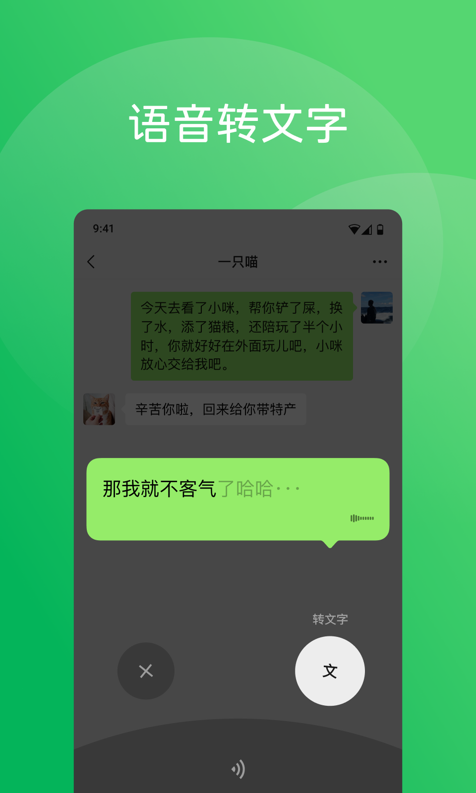 微信4.3截图