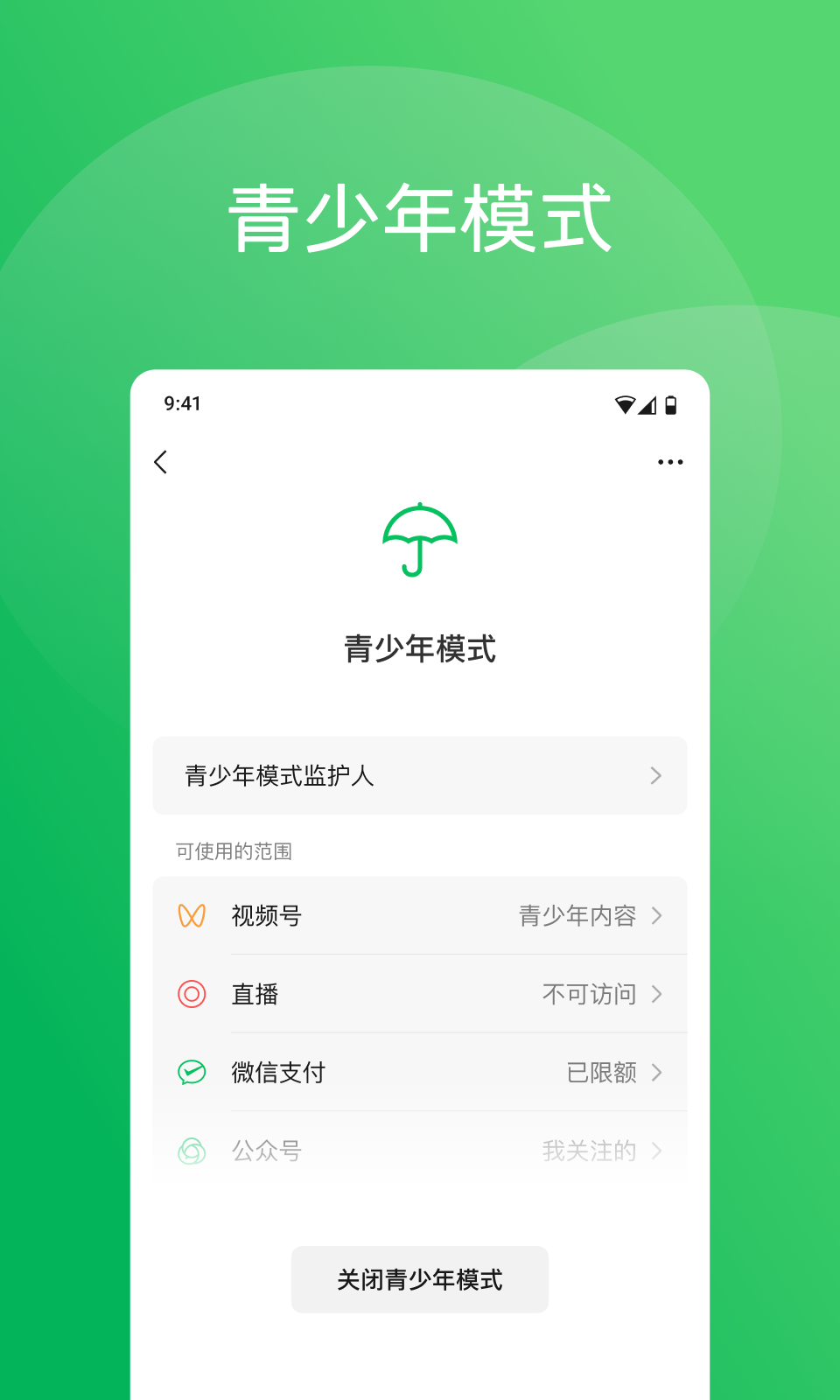 微信4.3截图