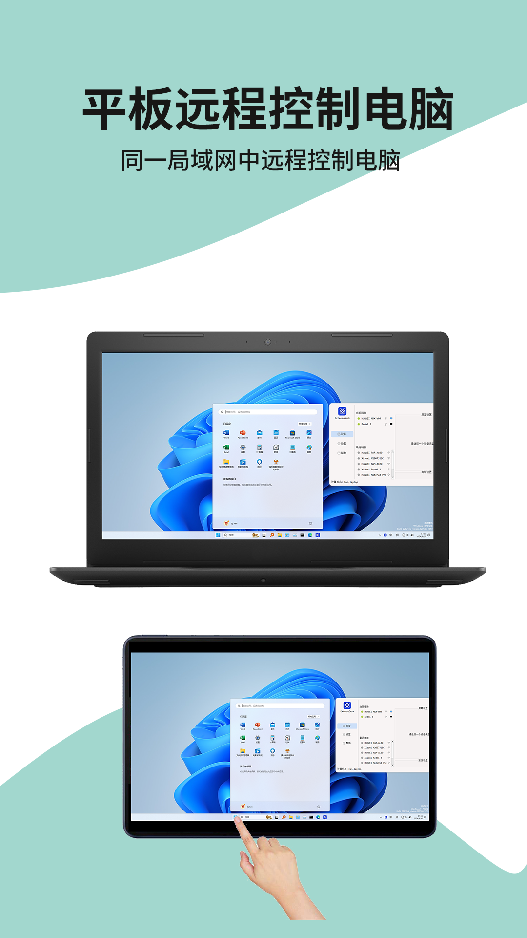 ExtensoDesk截图