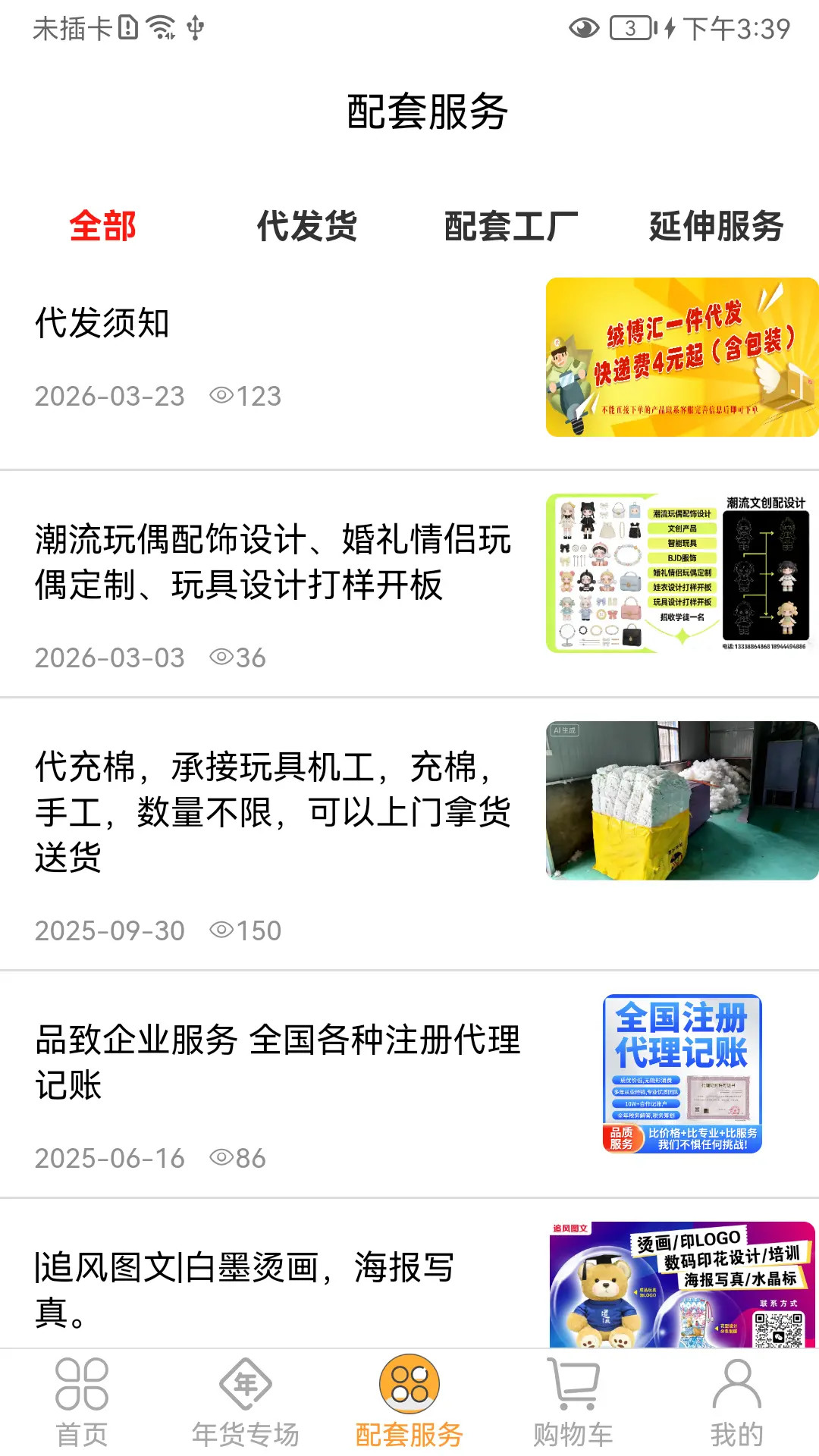 绒博汇截图