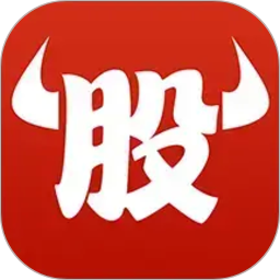 牛股王电脑版
