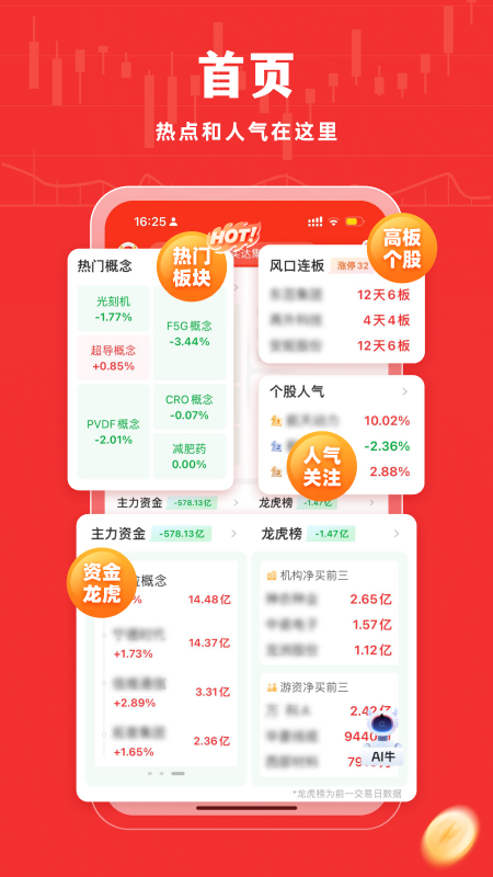 牛股王截图