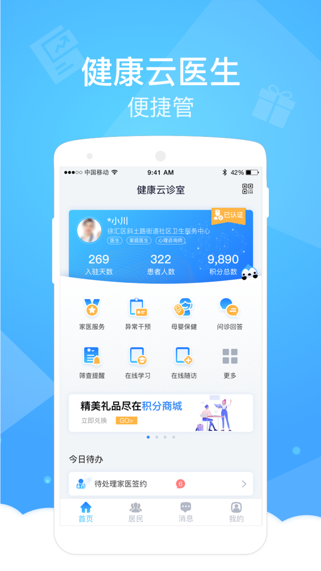 上海健康云截图