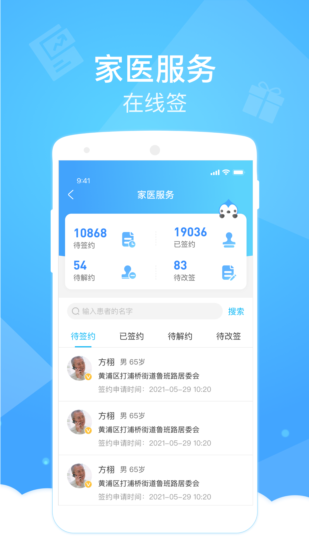 上海健康云截图