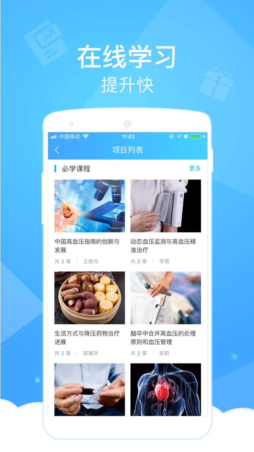 上海健康云截图