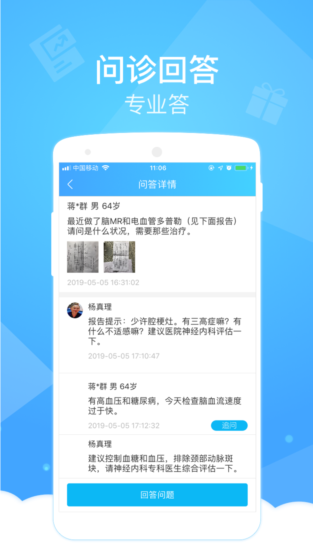 上海健康云截图