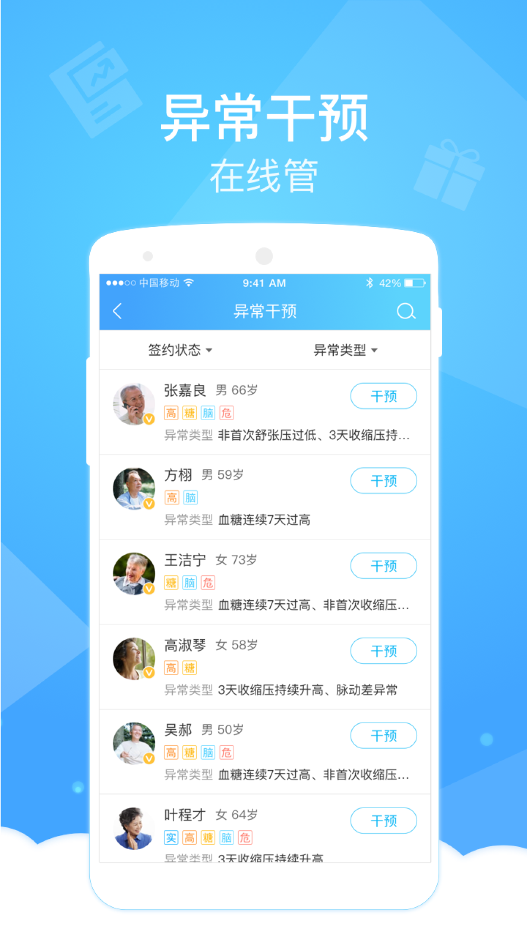 上海健康云截图