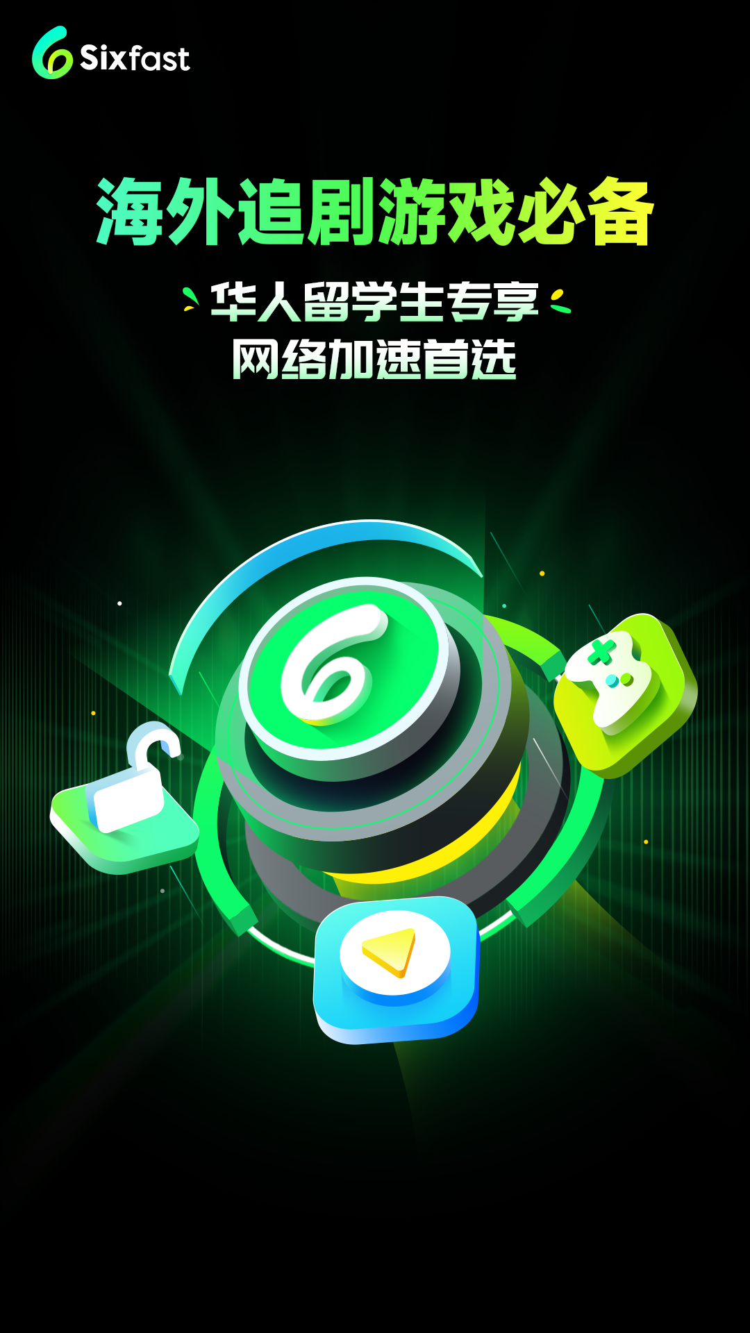 Sixfast截图