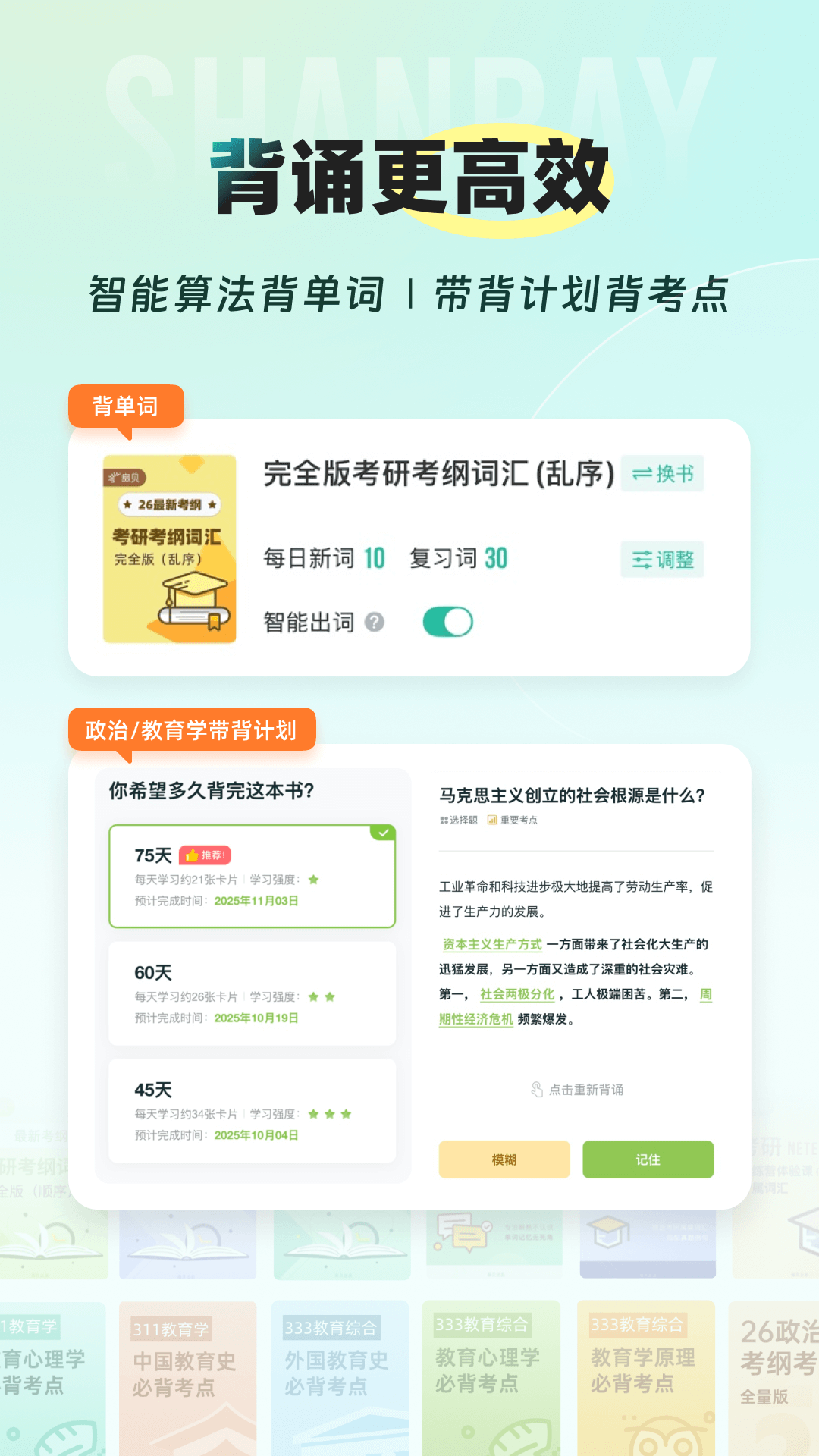 扇贝考研截图
