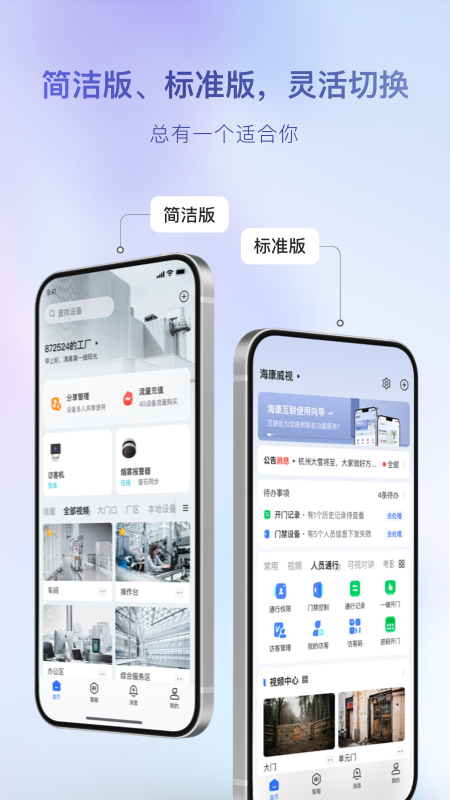 海康云管截图
