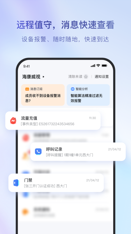 海康云管截图