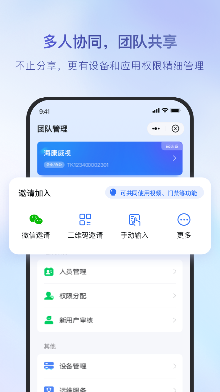 海康云管截图