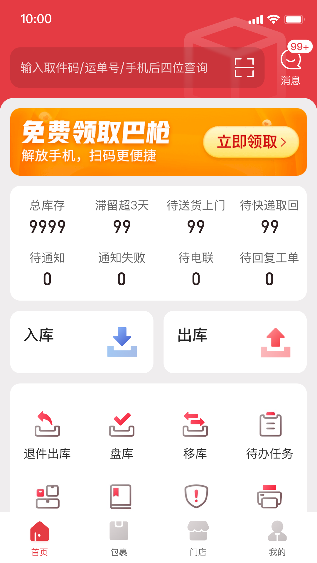 多多买菜门店端截图
