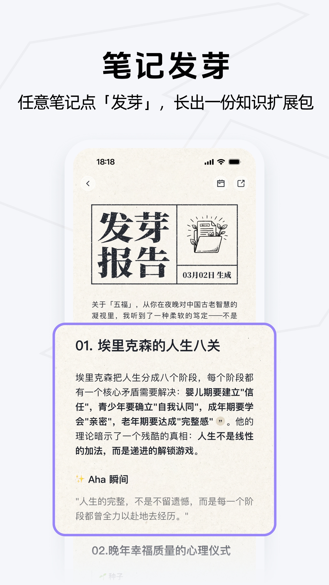 Get笔记截图