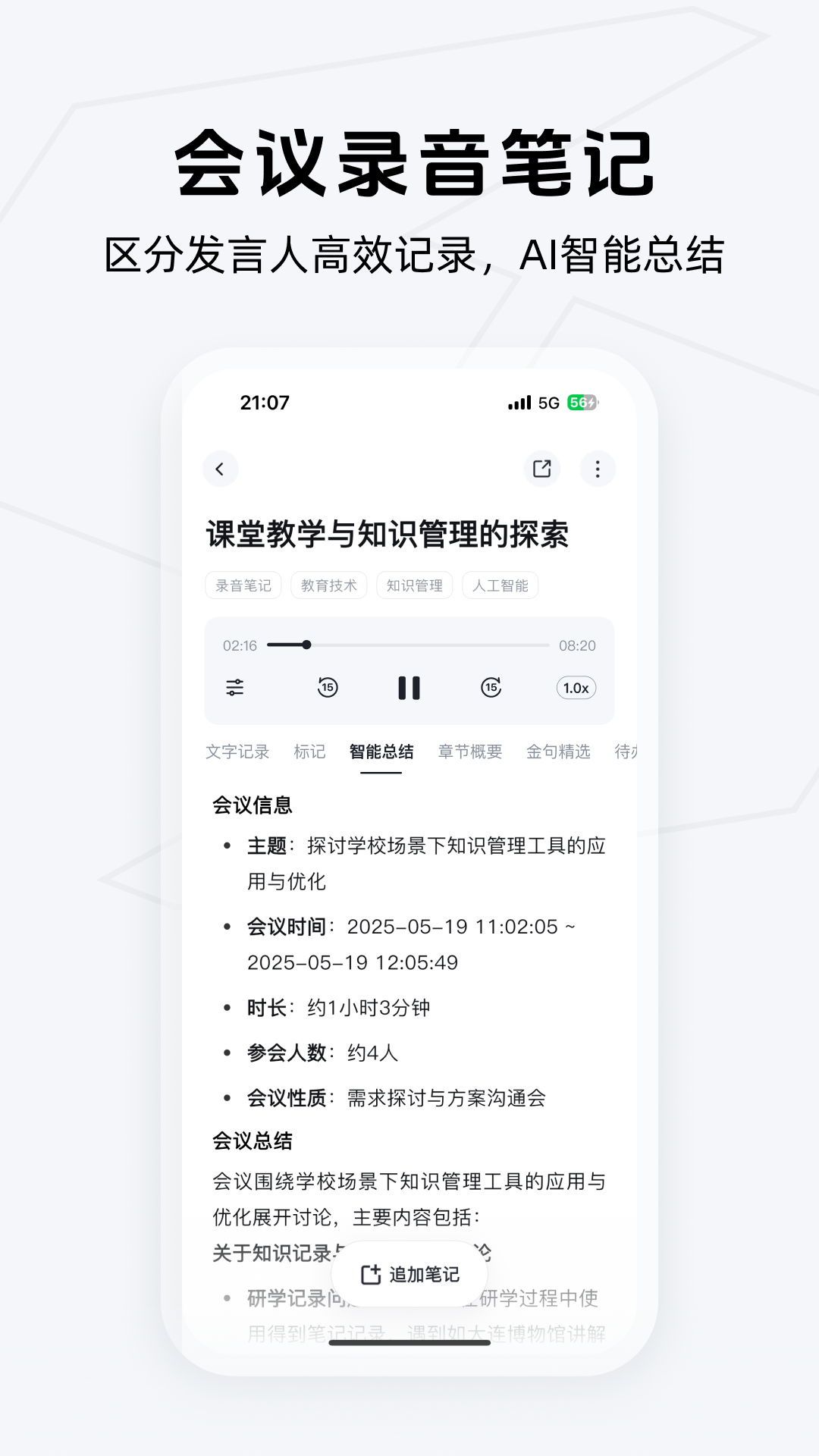 Get笔记截图