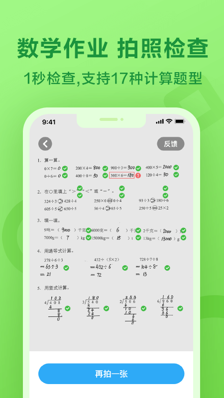 一起作业学生端截图